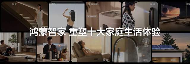 华为鸿蒙智家推开未来之家的三重门(图2) 华为鸿蒙智家推开未来之家的三重门(图2)