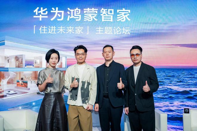 未来家启幕!华为鸿蒙智家打造“科技美学”理想人居(图1) 未来家启幕!华为鸿蒙智家打造“科技美学”理想人居(图1)