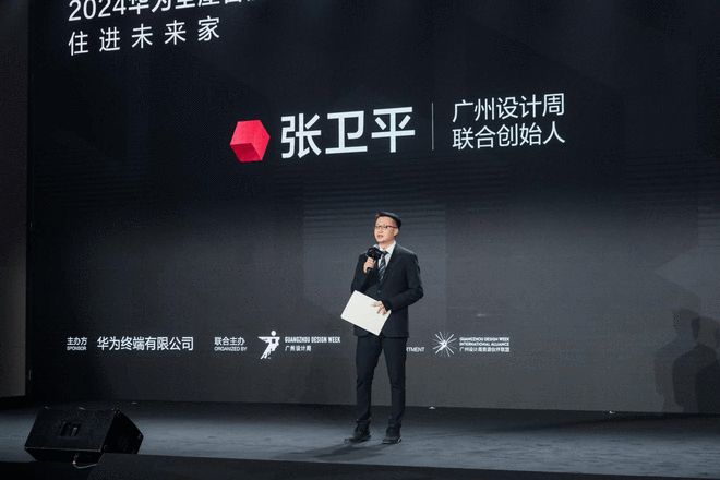 2024华为全屋智能设计大赛正式收官科技力量开启未来家居新篇章(图3) 2024华为全屋智能设计大赛正式收官科技力量开启未来家居新篇章(图3)