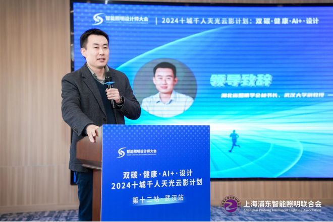 CBD Fair|【活动回顾】智能照明·十城千人天光云影计划武汉站成功举办!(图3) CBD Fair|【活动回顾】智能照明·十城千人天光云影计划武汉站成功举办!(图3)