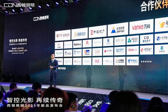 “智控光影再续传奇”西顿照明2025年新品发布会圆满举办(图5) “智控光影再续传奇”西顿照明2025年新品发布会圆满举办(图5)