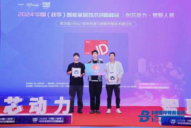 聚焦智联!2024中国(秋季)智能家居技术创新峰会顺利落幕!(图7) 聚焦智联!2024中国(秋季)智能家居技术创新峰会顺利落幕!(图7)