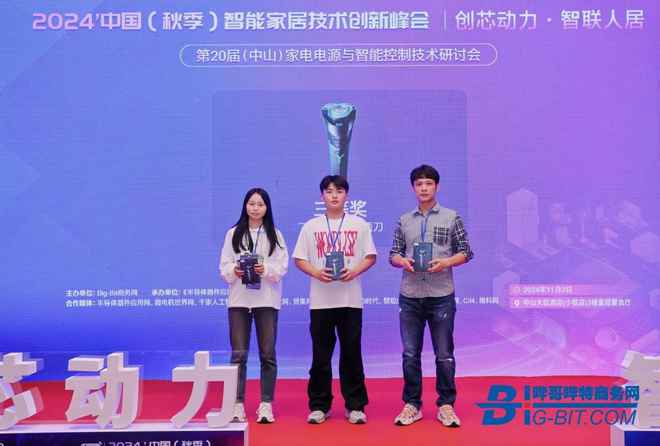 聚焦智联!2024中国(秋季)智能家居技术创新峰会顺利落幕!(图8) 聚焦智联!2024中国(秋季)智能家居技术创新峰会顺利落幕!(图8)