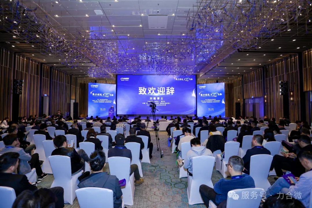 力合微PLC合作生态2024年度大会在深圳成功召开(图1)
