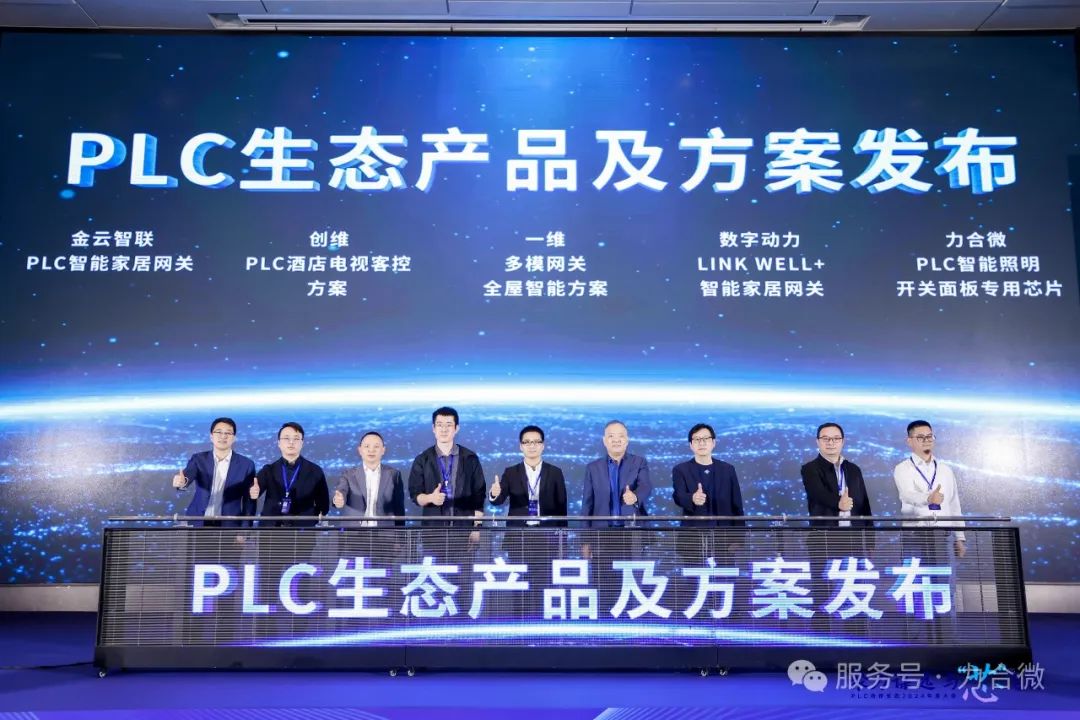 力合微PLC合作生态2024年度大会在深圳成功召开(图2)