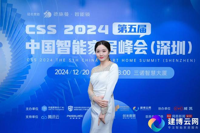 2024第五届CSS中国智能家居峰会圆满成功!(图1) 2024第五届CSS中国智能家居峰会圆满成功!(图1)