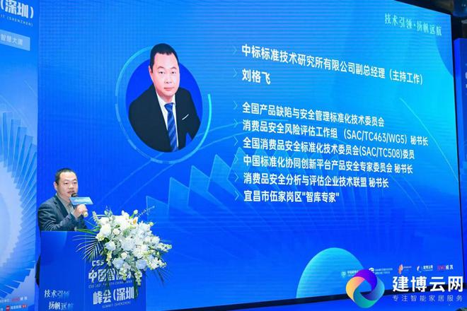 2024第五届CSS中国智能家居峰会圆满成功!(图5) 2024第五届CSS中国智能家居峰会圆满成功!(图5)