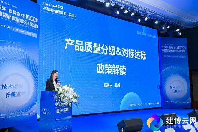 2024第五届CSS中国智能家居峰会圆满成功!(图6) 2024第五届CSS中国智能家居峰会圆满成功!(图6)