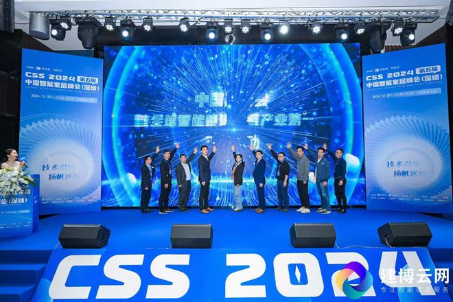 2024第五届CSS中国智能家居峰会圆满成功!(图8) 2024第五届CSS中国智能家居峰会圆满成功!(图8)