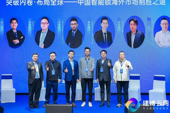 2024第五届CSS中国智能家居峰会圆满成功!(图12) 2024第五届CSS中国智能家居峰会圆满成功!(图12)
