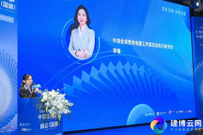 2024第五届CSS中国智能家居峰会圆满成功!(图4) 2024第五届CSS中国智能家居峰会圆满成功!(图4)
