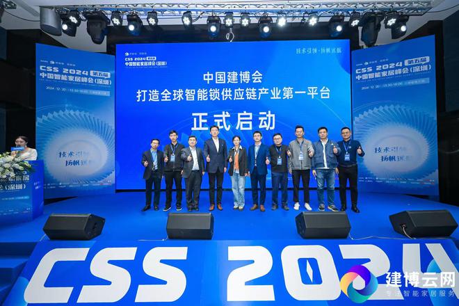 2024第五届CSS中国智能家居峰会圆满成功!(图9) 2024第五届CSS中国智能家居峰会圆满成功!(图9)