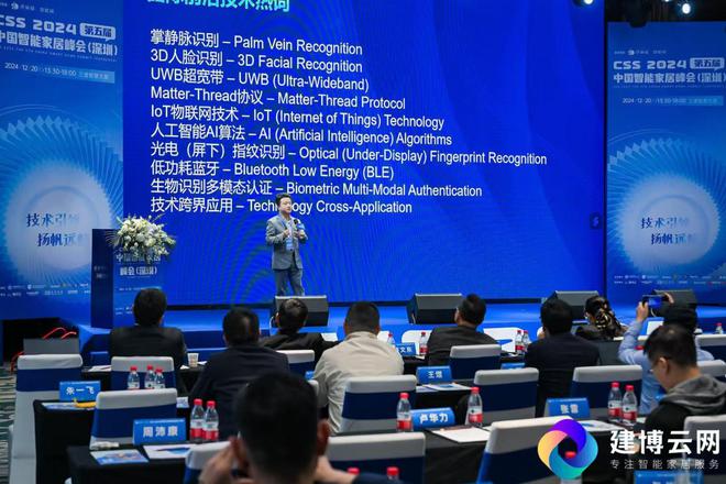 2024第五届CSS中国智能家居峰会圆满成功!(图10) 2024第五届CSS中国智能家居峰会圆满成功!(图10)