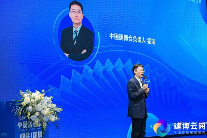 2024第五届CSS中国智能家居峰会圆满成功!(图3) 2024第五届CSS中国智能家居峰会圆满成功!(图3)