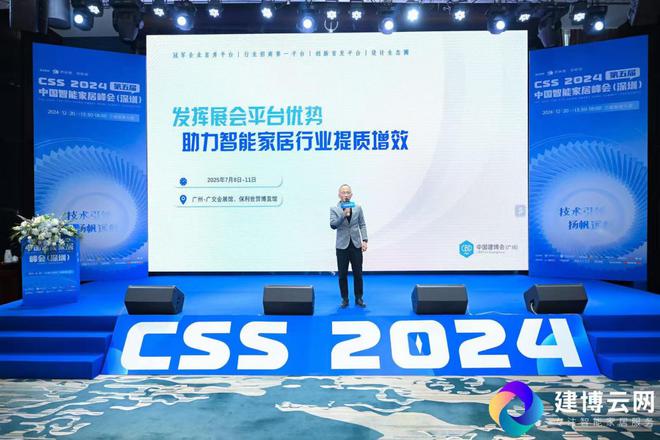2024第五届CSS中国智能家居峰会圆满成功!(图7) 2024第五届CSS中国智能家居峰会圆满成功!(图7)
