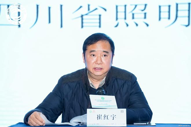 四川省照明电器协会2024年会暨照明科技发展研讨会召开(图2) 四川省照明电器协会2024年会暨照明科技发展研讨会召开(图2)
