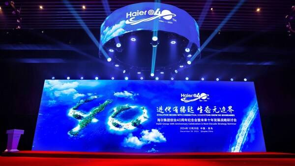 海尔举行创业40周年纪念大会 擘画世界一流产业新生态(图1) 海尔举行创业40周年纪念大会 擘画世界一流产业新生态(图1)