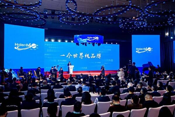 海尔举行创业40周年纪念大会 擘画世界一流产业新生态(图2) 海尔举行创业40周年纪念大会 擘画世界一流产业新生态(图2)