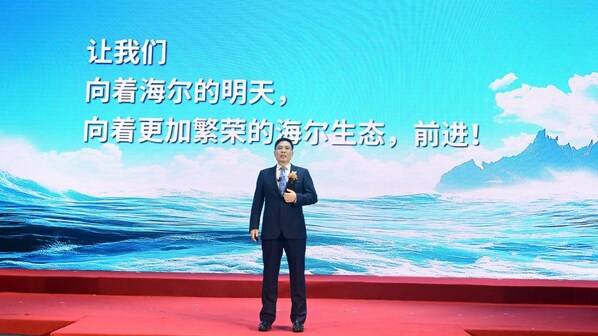 海尔举行创业40周年纪念大会 擘画世界一流产业新生态(图5) 海尔举行创业40周年纪念大会 擘画世界一流产业新生态(图5)