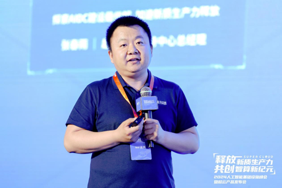 面向AI基础设施 超云联合生态伙伴发布2024人工智能产品家族(图5) 面向AI基础设施 超云联合生态伙伴发布2024人工智能产品家族(图5)