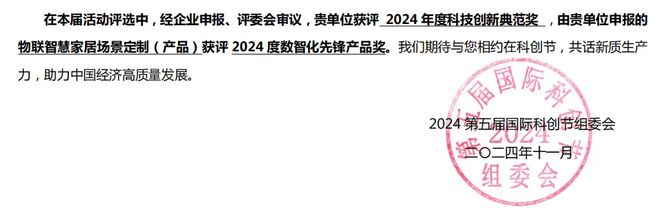 有屋开年斩获双奖获评2024年度科技创新典范奖和数智化先锋产品奖!(图2) 有屋开年斩获双奖获评2024年度科技创新典范奖和数智化先锋产品奖!(图2)