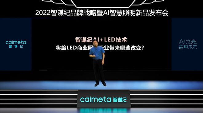 全国经销商热议!AI智能照明“钱”景已明?(图1) 全国经销商热议!AI智能照明“钱”景已明?(图1)