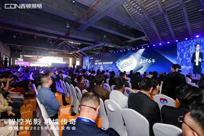 西顿照明2025年新品发布会:“智控光影再续传奇”(图8) 西顿照明2025年新品发布会:“智控光影再续传奇”(图8)