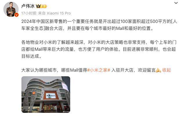 卢伟冰称小米中国区新零售今年要开超100家“大店”(图1)