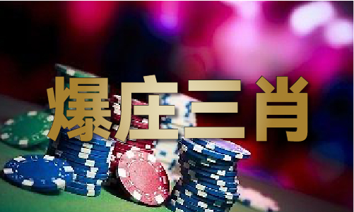 2024年澳门一码公开验证(图1)