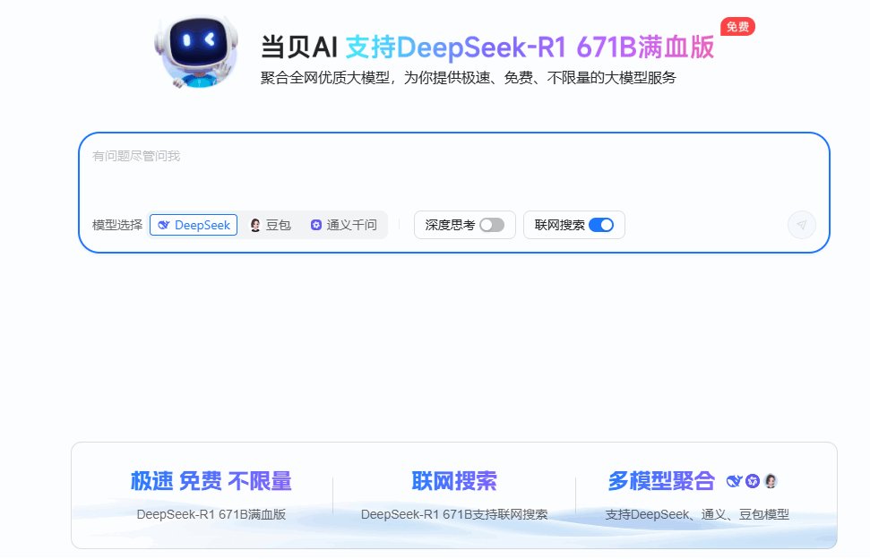 当贝AI投影全球首发接入DeepSeek开启智能投影新体验(图1)