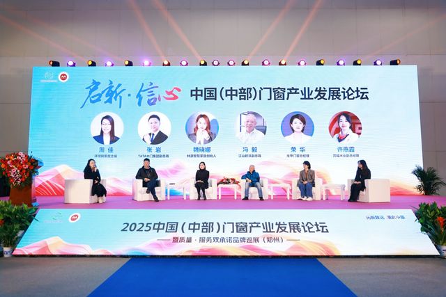 2025家居生意怎么做？中国（中部）门窗产业发展论坛透露一二(图9)