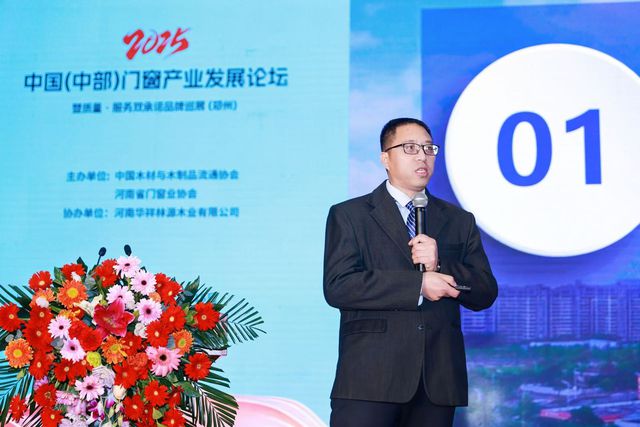 2025家居生意怎么做？中国（中部）门窗产业发展论坛透露一二(图8)