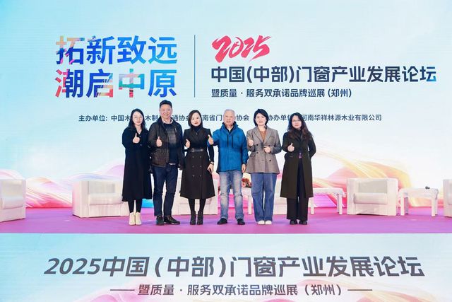 2025家居生意怎么做？中国（中部）门窗产业发展论坛透露一二(图10)