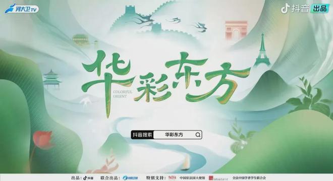 省级卫视“一周视点”【2024年8月19日—8月25日】(图2)