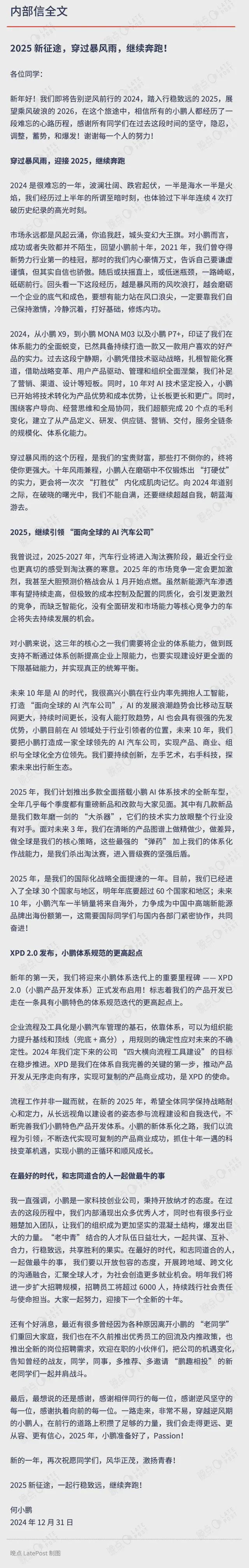 晚点独家丨小鹏开年内部信:2024经历至暗时刻2025年要行稳致远(图1) 晚点独家丨小鹏开年内部信:2024经历至暗时刻2025年要行稳致远(图1)