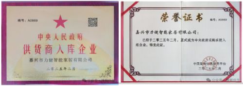 嘉兴市力健智能家居有限公司荣获多项国家级大奖引领健康家居创新潮流(图3) 嘉兴市力健智能家居有限公司荣获多项国家级大奖引领健康家居创新潮流(图3)