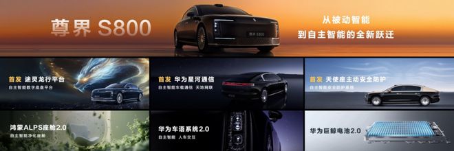 尊界S800:百万级豪车市场的“智能觉醒者”(图1) 尊界S800:百万级豪车市场的“智能觉醒者”(图1)