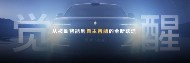 尊界S800:百万级豪车市场的“智能觉醒者”(图5) 尊界S800:百万级豪车市场的“智能觉醒者”(图5)