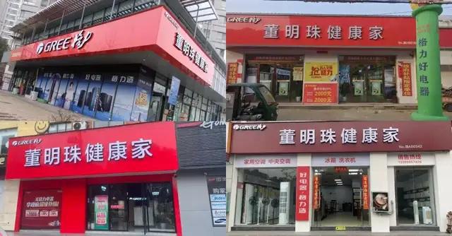 董明珠“上”格力“下”(图1) 董明珠“上”格力“下”(图1)