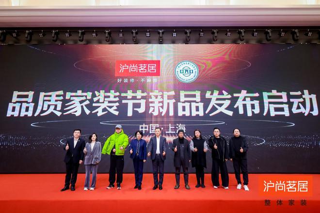全城钜惠 品质领航丨沪尚茗居品质家装节新品发布会隆重举行(图28)