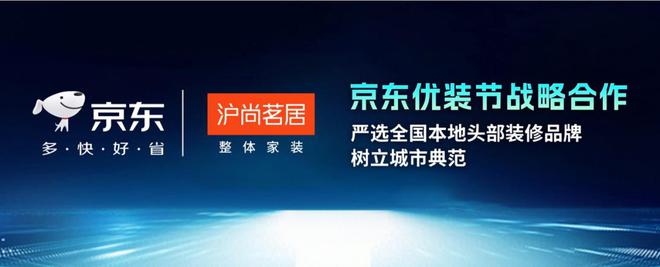 全城钜惠 品质领航丨沪尚茗居品质家装节新品发布会隆重举行(图9)