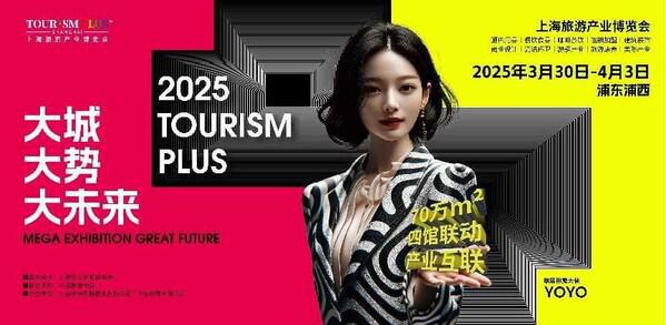 亮点抢先看:2025上海旅游产业博览会推动创新(图5) 亮点抢先看:2025上海旅游产业博览会推动创新(图5)