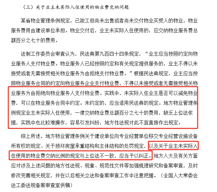 你不住的房子可以少交物业费吗？(图1)