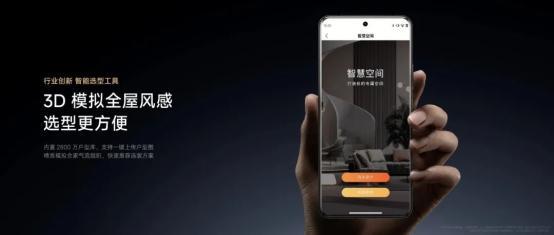 硬装开始 雷军进场 小米发布空间智能小程序三维家AI技术加持抢占硬装新入口?(图4) 硬装开始 雷军进场 小米发布空间智能小程序三维家AI技术加持抢占硬装新入口?(图4)