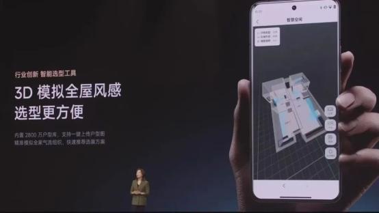 硬装开始 雷军进场 小米发布空间智能小程序三维家AI技术加持抢占硬装新入口?(图7) 硬装开始 雷军进场 小米发布空间智能小程序三维家AI技术加持抢占硬装新入口?(图7)