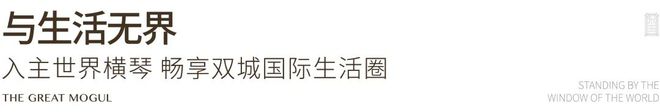 珠海@中国人不骗中国人!澳门邻居!无限回购的房子 华发横琴玺!(图9) 珠海@中国人不骗中国人!澳门邻居!无限回购的房子 华发横琴玺!(图9)