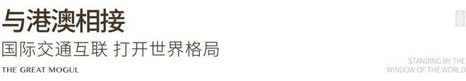 珠海@中国人不骗中国人!澳门邻居!无限回购的房子 华发横琴玺!(图4) 珠海@中国人不骗中国人!澳门邻居!无限回购的房子 华发横琴玺!(图4)