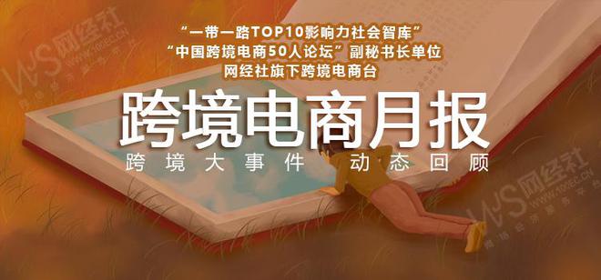 【网经社月报】2月跨境电商动态回顾：TikTok禁令再延长？ 亚马逊涉嫌逃税遭调查(图1)