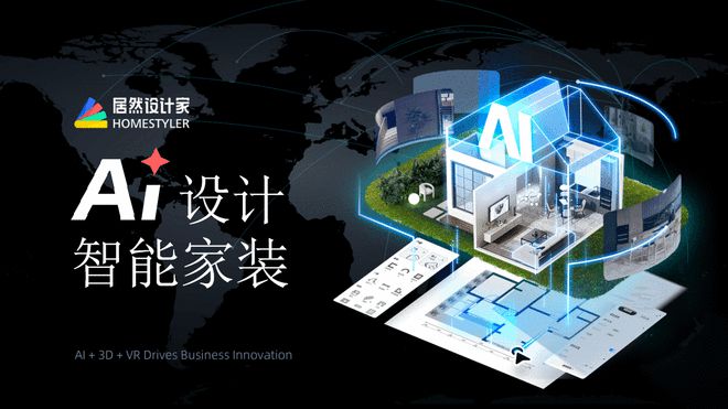 居然智家即将亮相英伟达GTC大会:AI技术如何重塑家居行业的未来?(图1) 居然智家即将亮相英伟达GTC大会:AI技术如何重塑家居行业的未来?(图1)