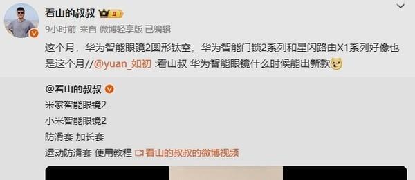 曝华为本月将发布智能眼镜等多款新品 还有星闪路由(图2) 曝华为本月将发布智能眼镜等多款新品 还有星闪路由(图2)